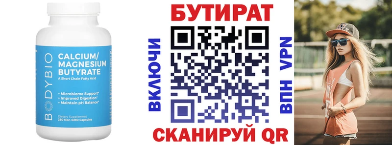 магазин продажи мега БУТИРАТ вода Инза
